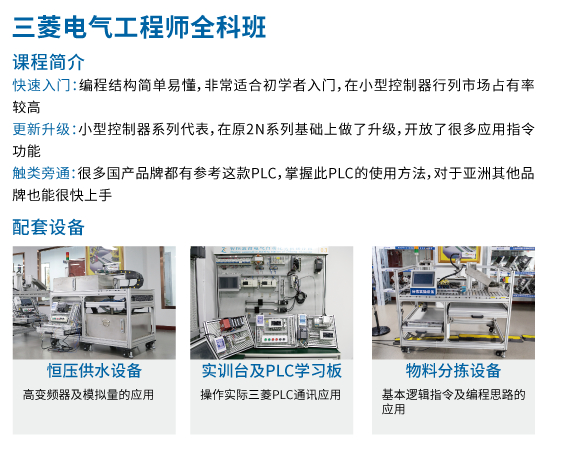 三菱电气工程师全科班